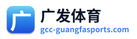广发体育 Logo